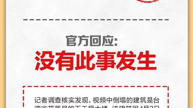 罗萨告别津门虎：永远不会忘记一起经历的美妙的时光，感谢天津